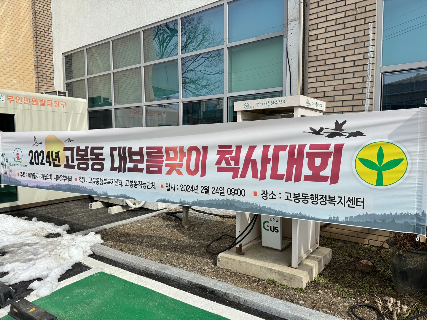24. 02. 24 지역사회교류행사